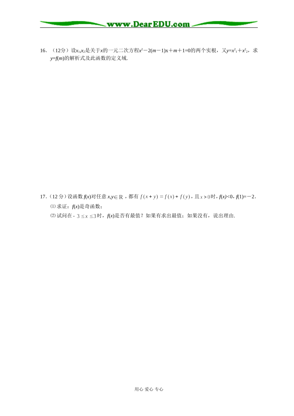 新课标高一数学同步测试（10）—期中测试_第3页