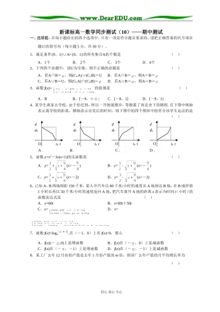 新课标高一数学同步测试（10）—期中测试