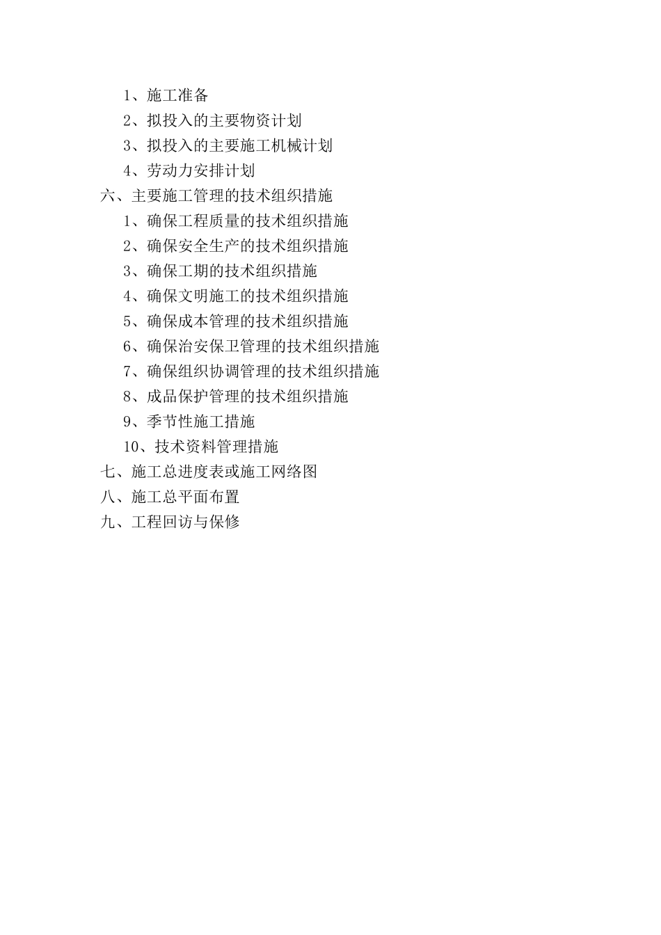 某银行空调工程施工组织设计_第2页