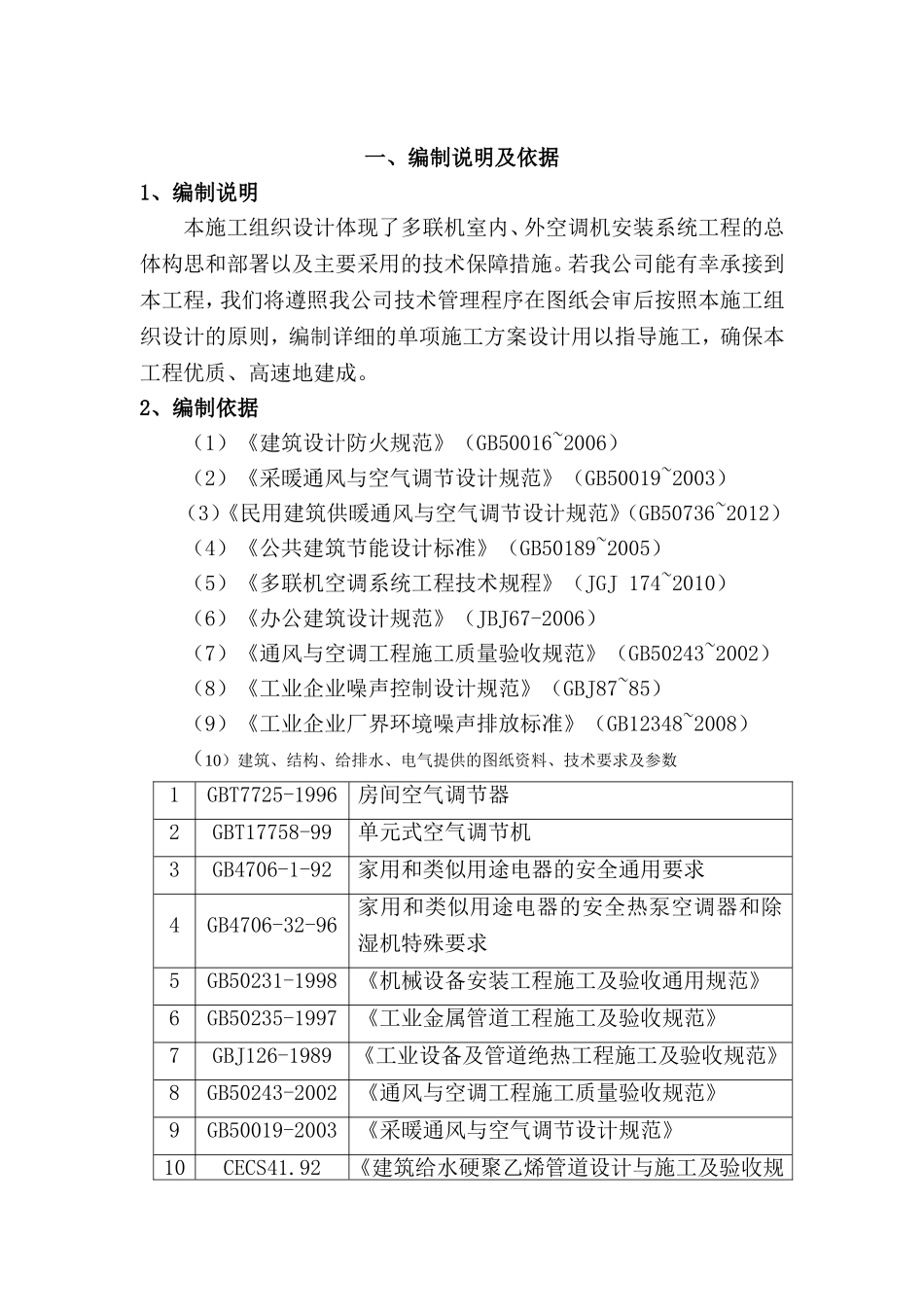 某银行空调工程施工组织设计_第3页