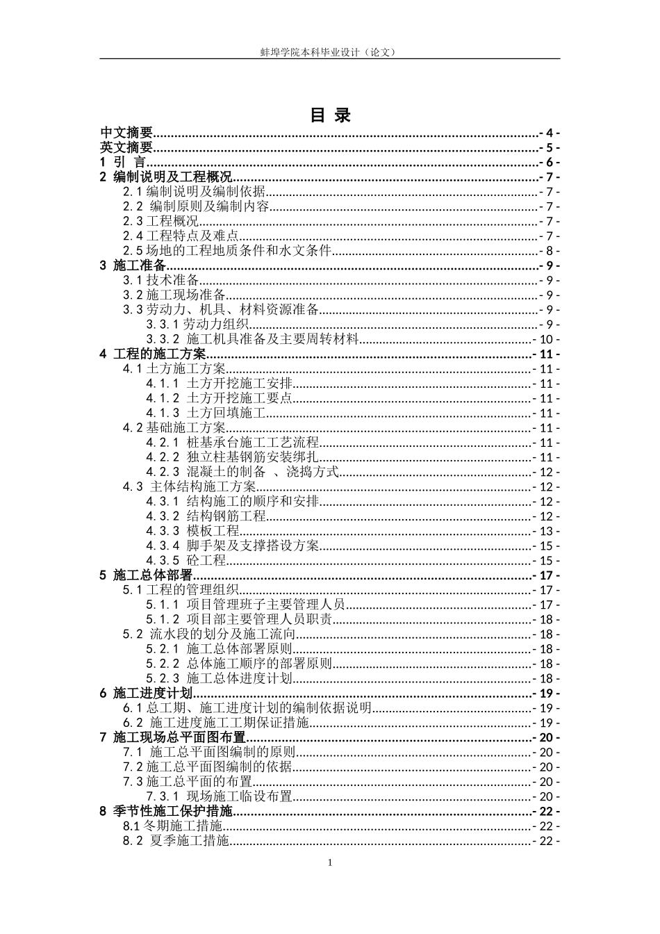 某综合楼施工组织设计与预算_第3页