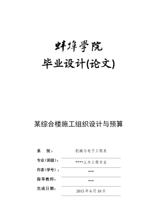 某综合楼施工组织设计与预算