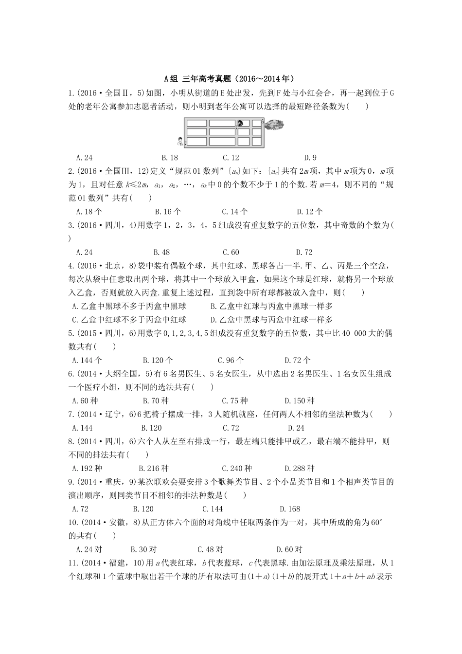 三年高考两年模拟高考数学专题汇编 第十章 计数原理、概率与统计1 理-人教版高三全册数学试题_第1页