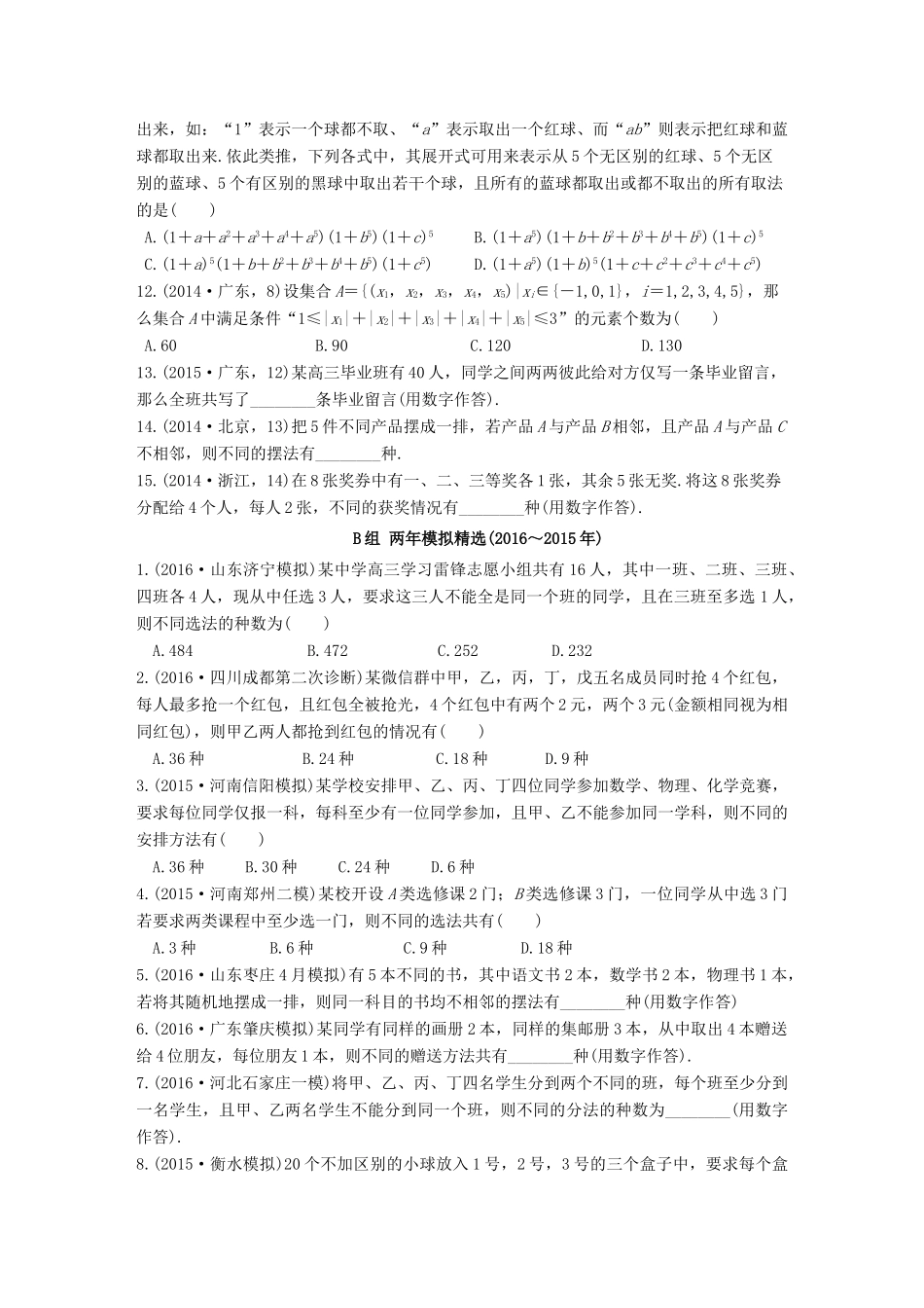 三年高考两年模拟高考数学专题汇编 第十章 计数原理、概率与统计1 理-人教版高三全册数学试题_第2页