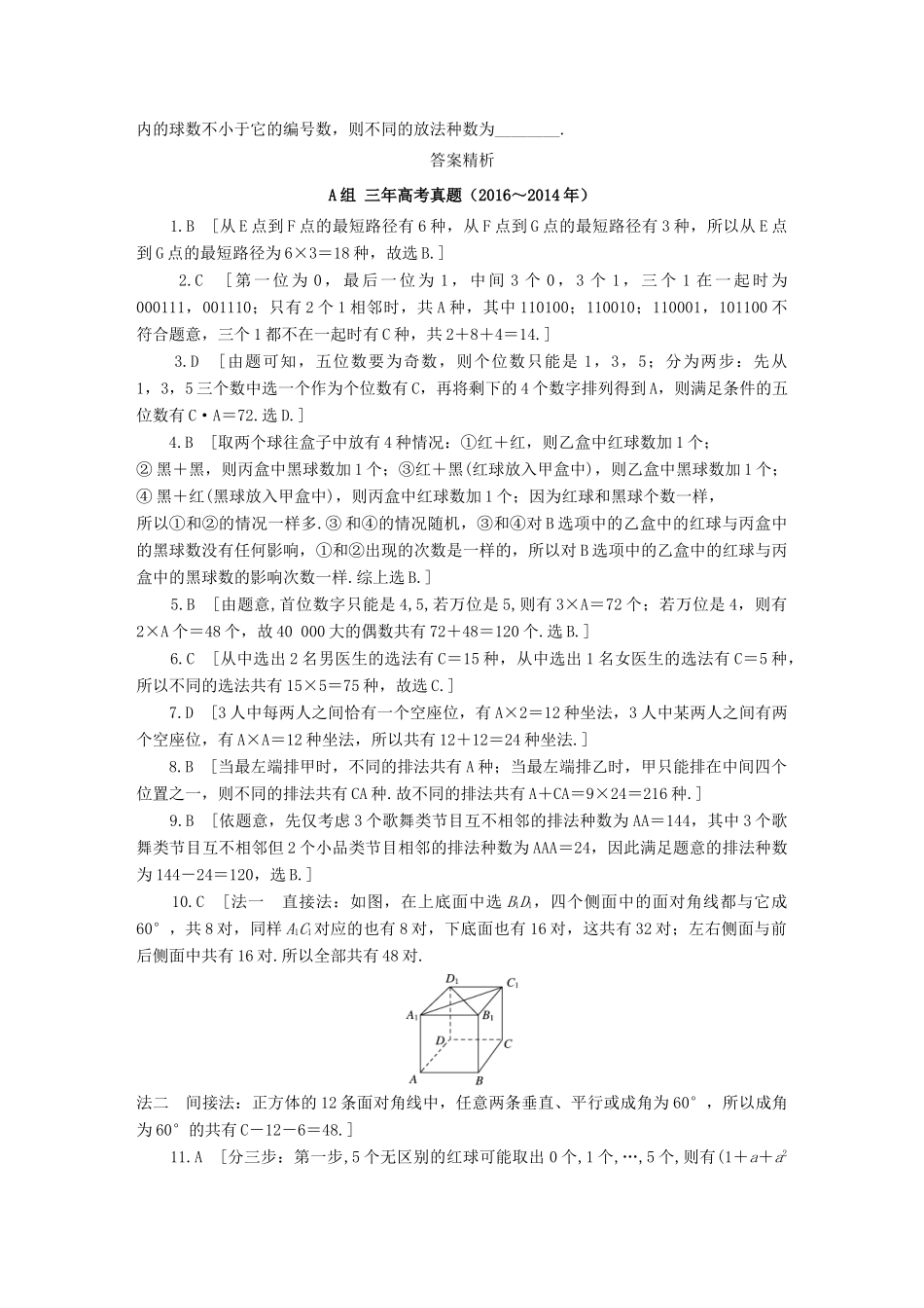 三年高考两年模拟高考数学专题汇编 第十章 计数原理、概率与统计1 理-人教版高三全册数学试题_第3页