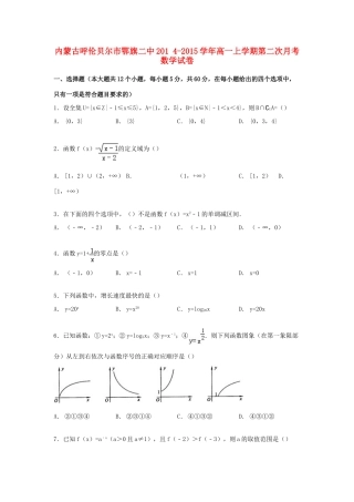 内蒙古呼伦贝尔市鄂旗二中高一数学上学期第二次月考试卷（含解析）-人教版高一全册数学试题
