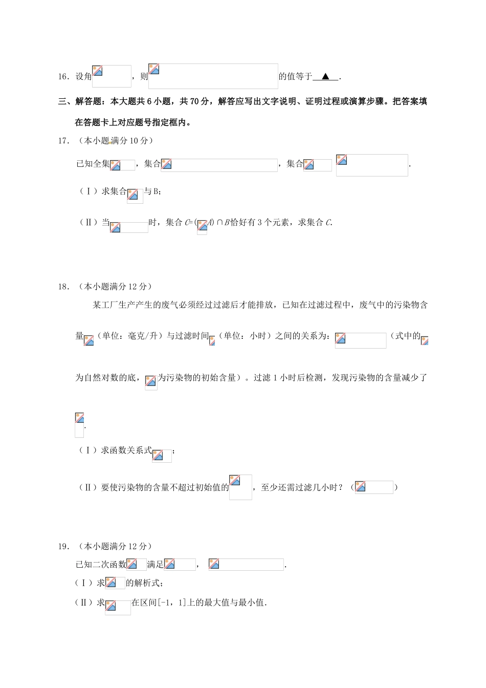 湖北省天门、仙桃市高一数学上学期期末联考试题 文-人教版高一全册数学试题_第3页