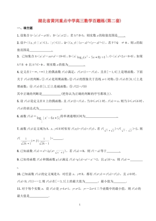 湖北省黄冈重点中学高三数学百题练(第二套)