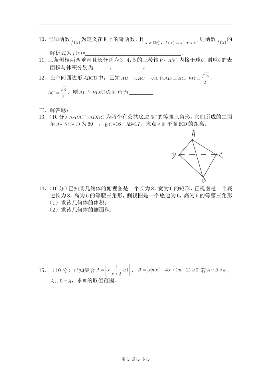河南省鹤壁高中09-10学年高一数学上学期第三次月考新人教版_第2页