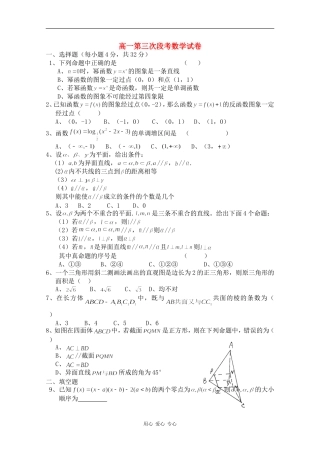 河南省鹤壁高中09-10学年高一数学上学期第三次月考新人教版