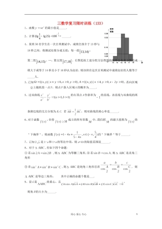 江苏省高三数学复习每天30分钟限时训练133 苏教版