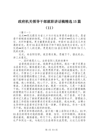 政府机关领导干部就职讲话发言稿精选篇（）