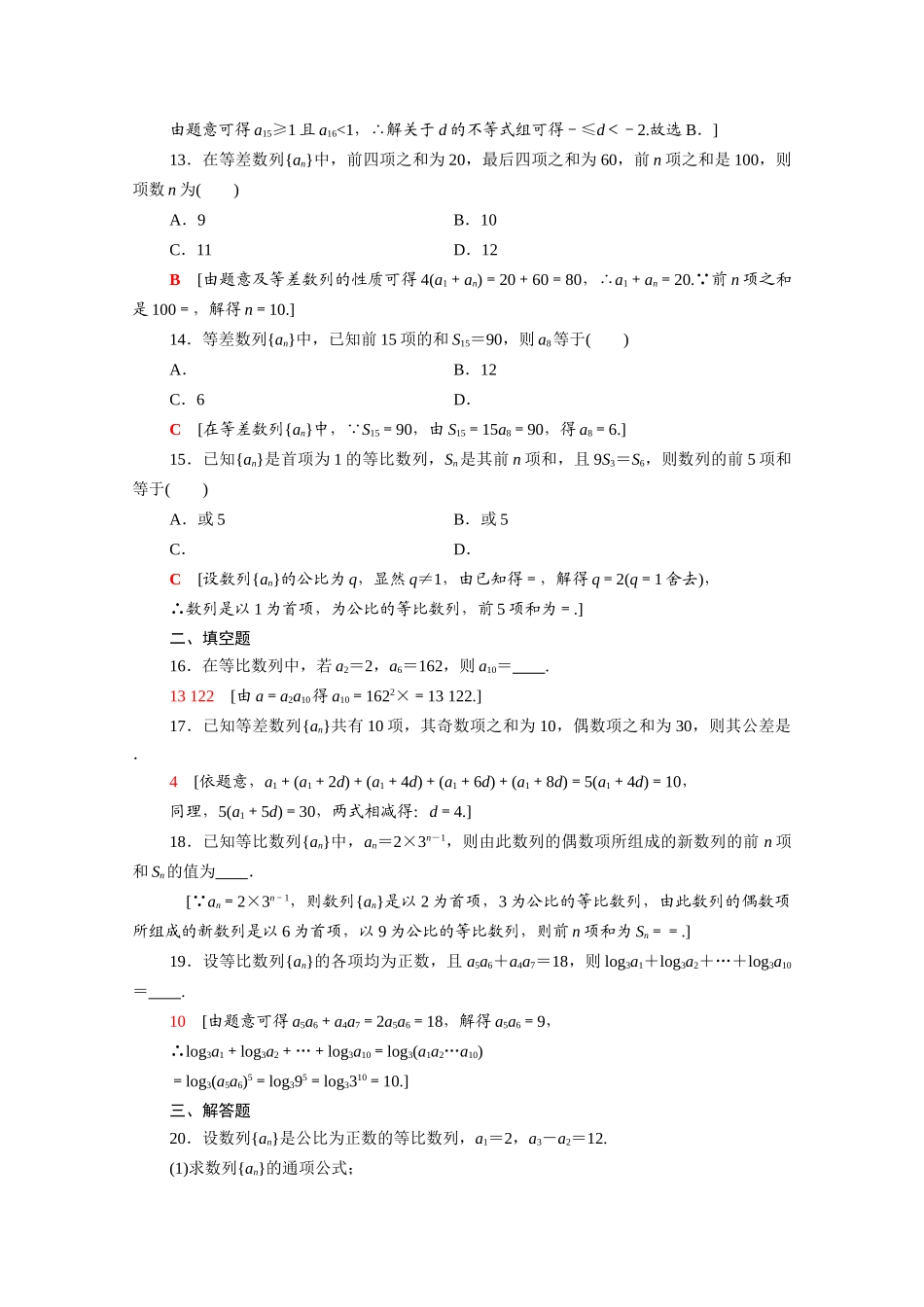 广东省高考数学学业水平合格考试总复习 学业达标集训 数列（含解析）-人教版高三全册数学试题_第3页