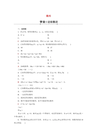 广东省高考数学学业水平合格考试总复习 学业达标集训 数列（含解析）-人教版高三全册数学试题