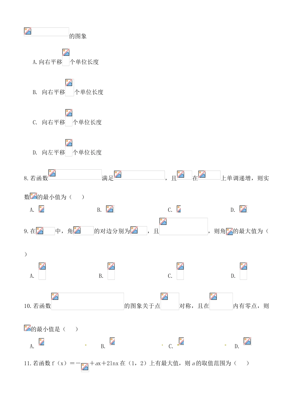 湖北省荆州市高三数学上学期第四次双周考（11月）试题 文-人教版高三全册数学试题_第2页
