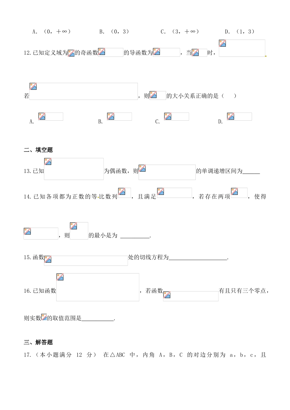 湖北省荆州市高三数学上学期第四次双周考（11月）试题 文-人教版高三全册数学试题_第3页