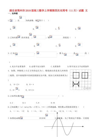 湖北省荆州市高三数学上学期第四次双周考（11月）试题 文-人教版高三全册数学试题