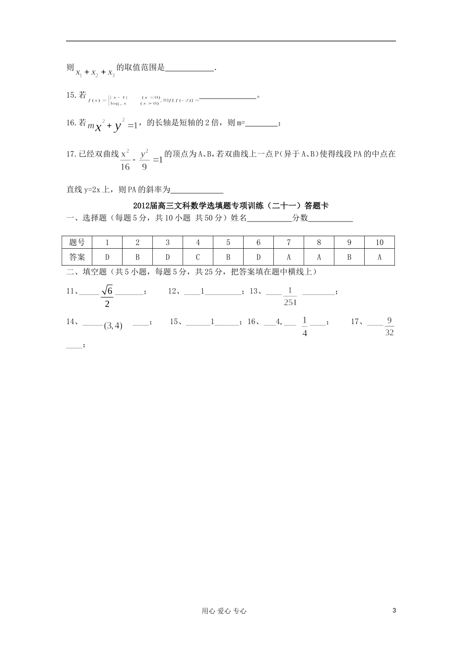 湖北省安陆一中高三数学 选填题专项训练（二十一）_第3页
