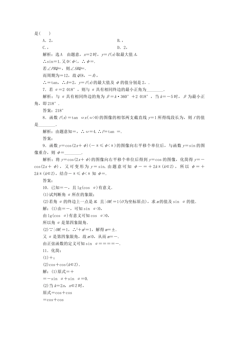 高中数学 提能综合素养（一）三角函数 北师大版必修4-北师大版高一必修4数学试题_第2页