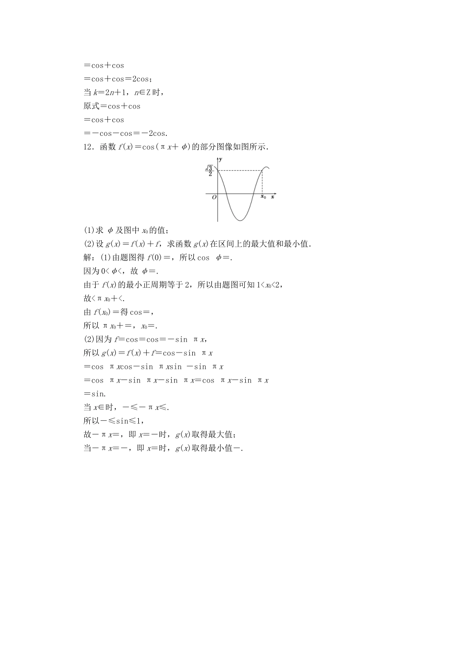 高中数学 提能综合素养（一）三角函数 北师大版必修4-北师大版高一必修4数学试题_第3页