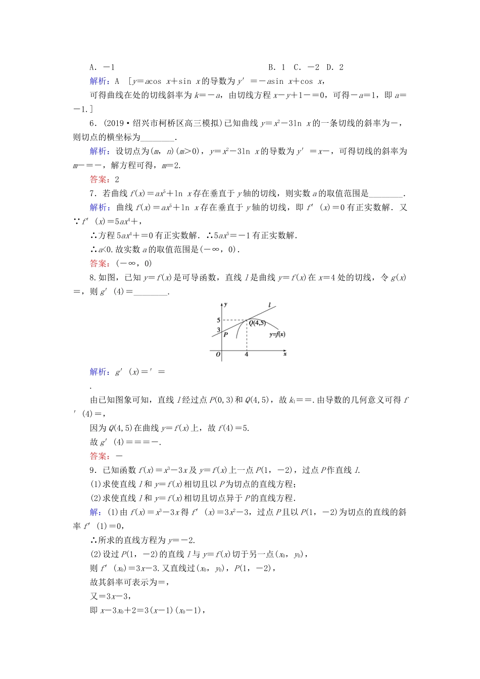 新高考数学艺考生总复习 第二章 函数、导数及其应用 第10节 导数的概念与计算冲关训练-人教版高三全册数学试题_第2页