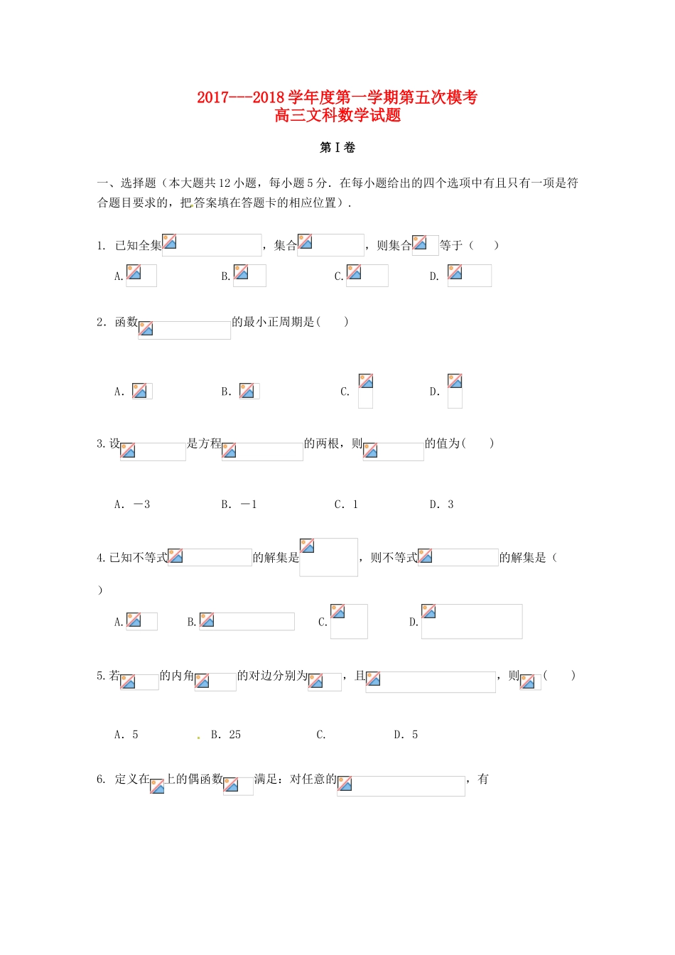 陕西省西安市长安区高三数学上学期第五次质量检测试题 文-人教版高三全册数学试题_第1页