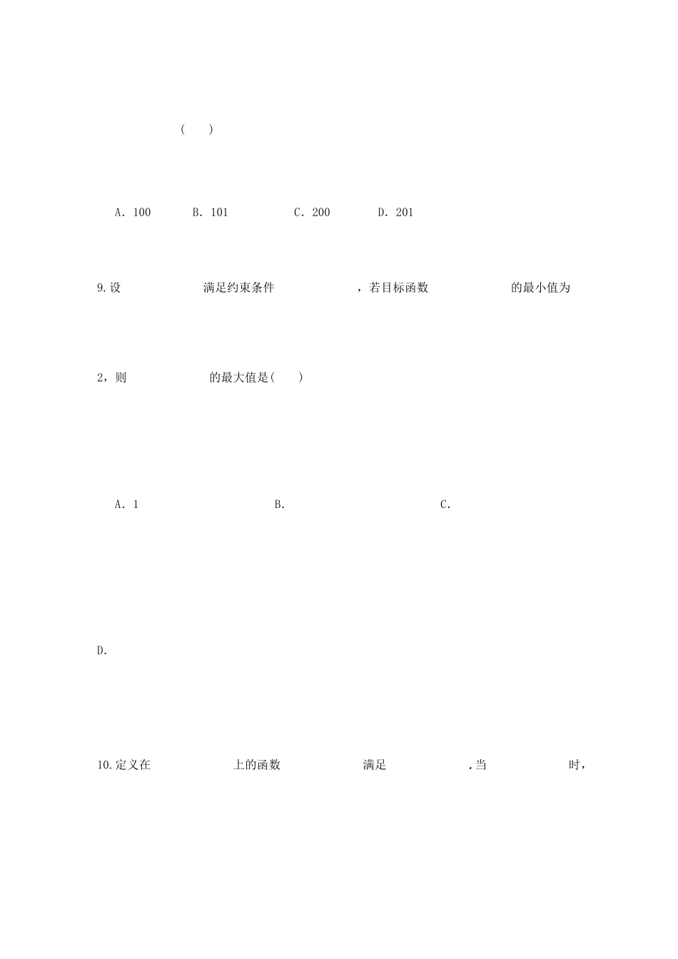 陕西省西安市长安区高三数学上学期第五次质量检测试题 文-人教版高三全册数学试题_第3页