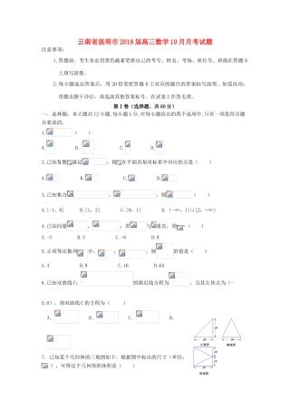 云南省昆明市高三数学10月月考试题-人教版高三全册数学试题