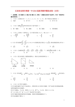 江西省宜春市奉新一中高考数学模拟试卷 文（含解析）-人教版高三全册数学试题