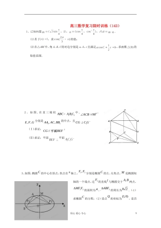 江苏省高三数学复习每天30分钟限时训练143 苏教版