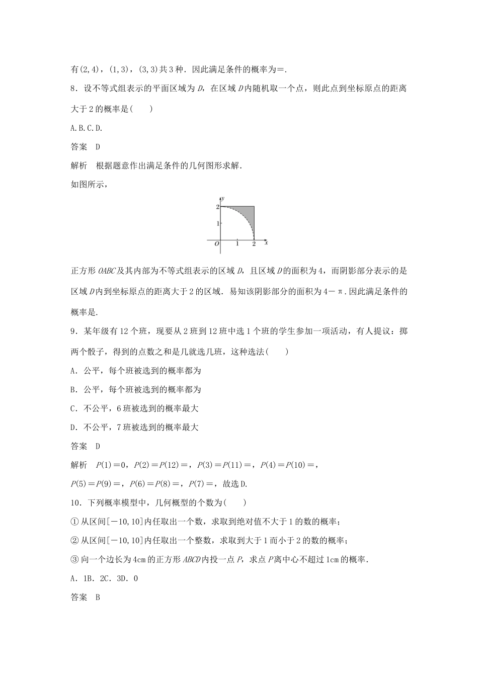 高中数学 章末检测试卷（三）（B）（含解析）新人教B版必修3-新人教B版高一必修3数学试题_第3页