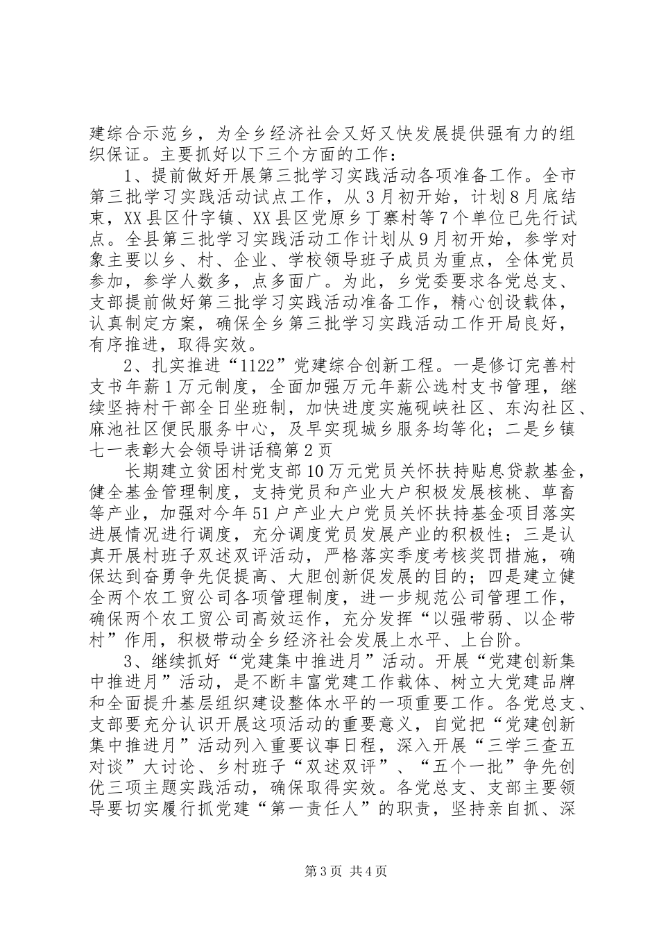乡镇七一表彰大会领导的讲话发言稿_第3页
