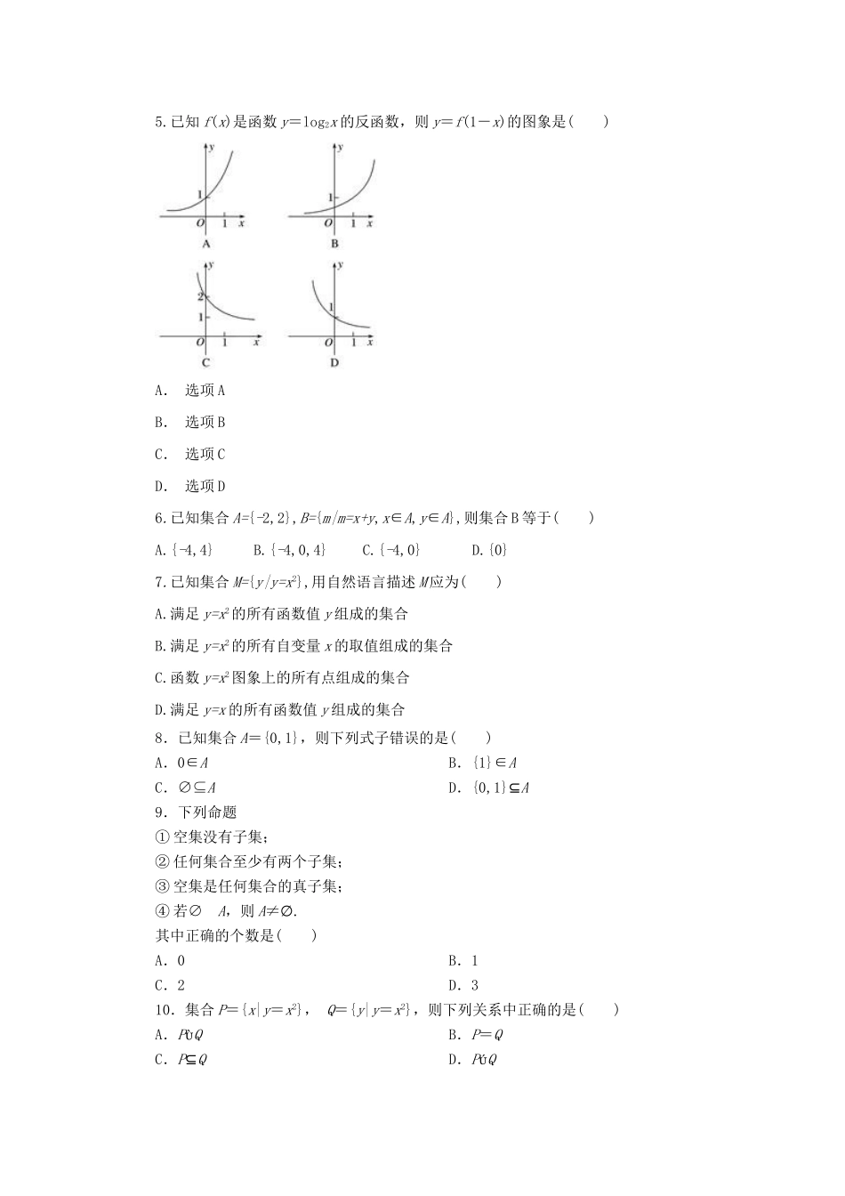 陕西省黄陵县高一数学上学期第三学月考试试题（普通班）-人教版高一全册数学试题_第2页
