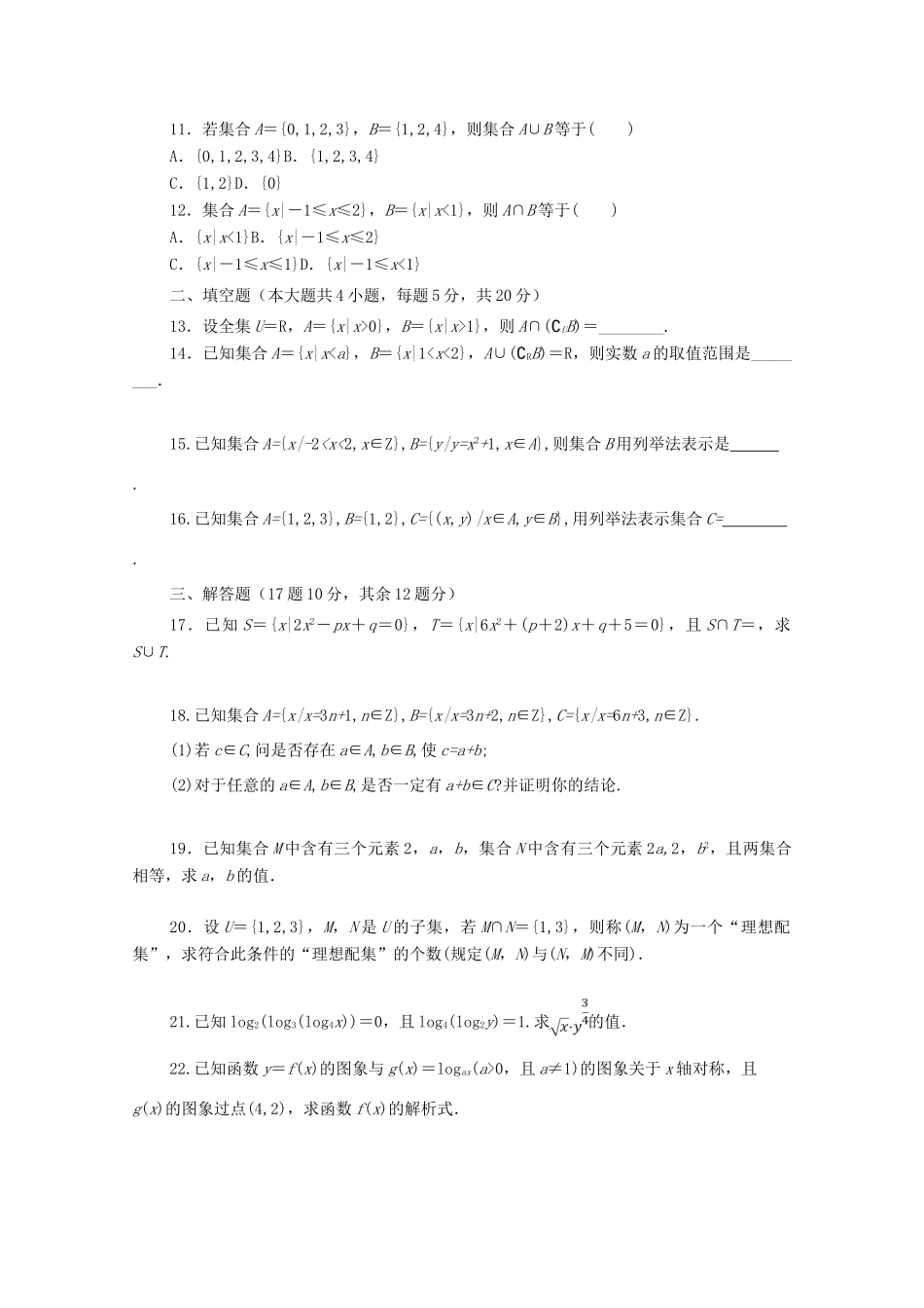 陕西省黄陵县高一数学上学期第三学月考试试题（普通班）-人教版高一全册数学试题_第3页