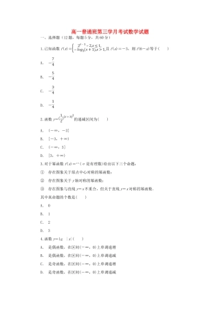 陕西省黄陵县高一数学上学期第三学月考试试题（普通班）-人教版高一全册数学试题