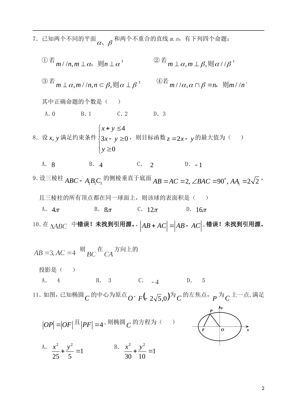 河南省顶级名校高三数学上学期期中试题 文-人教版高三全册数学试题_第2页