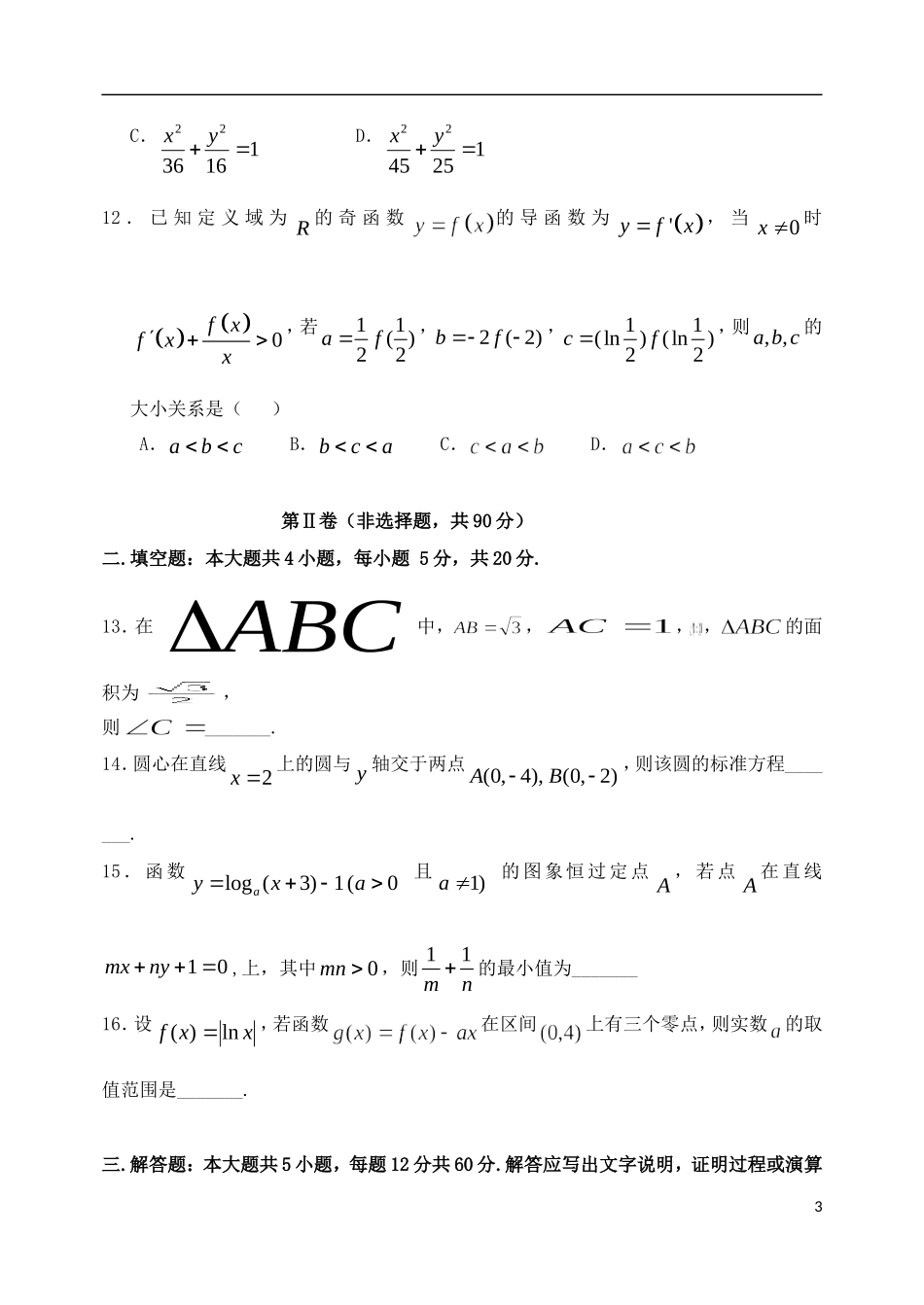 河南省顶级名校高三数学上学期期中试题 文-人教版高三全册数学试题_第3页