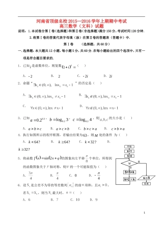 河南省顶级名校高三数学上学期期中试题 文-人教版高三全册数学试题