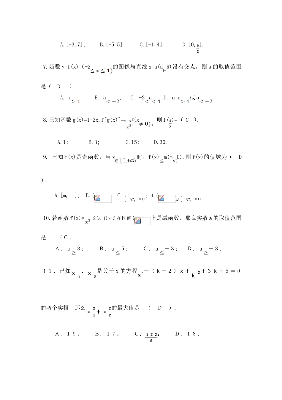四川省蓬溪中学10-11学年高一数学上期能力训练题旧人教版【会员独享】_第2页