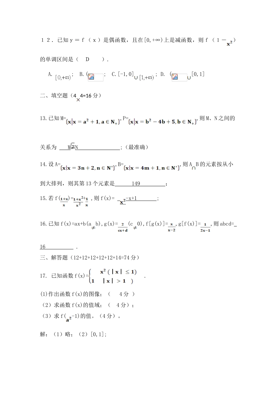 四川省蓬溪中学10-11学年高一数学上期能力训练题旧人教版【会员独享】_第3页