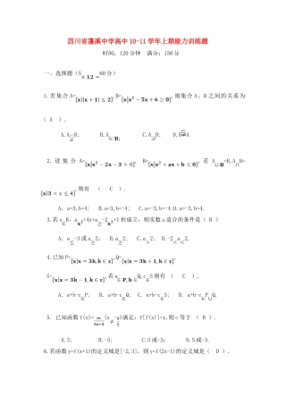 四川省蓬溪中学10-11学年高一数学上期能力训练题旧人教版【会员独享】