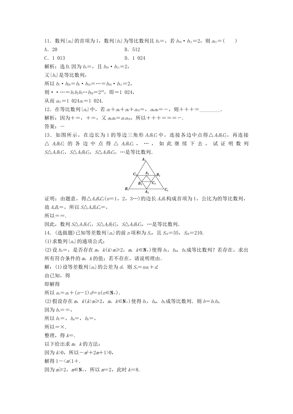 高中数学 第一章 数列 1.3 等比数列 1.3.1 第2课时 等比数列的性质达标练习 北师大版必修5-北师大版高一必修5数学试题_第3页