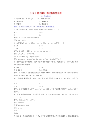 高中数学 第一章 数列 1.3 等比数列 1.3.1 第2课时 等比数列的性质达标练习 北师大版必修5-北师大版高一必修5数学试题