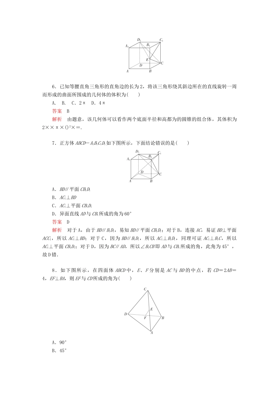 高中数学 第一章 立体几何初步水平测试 北师大版必修2-北师大版高一必修2数学试题_第3页