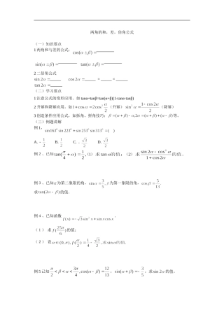 广东饶平二中高三数学高考一轮复习：两角的和，差，倍角公式3(含答案)