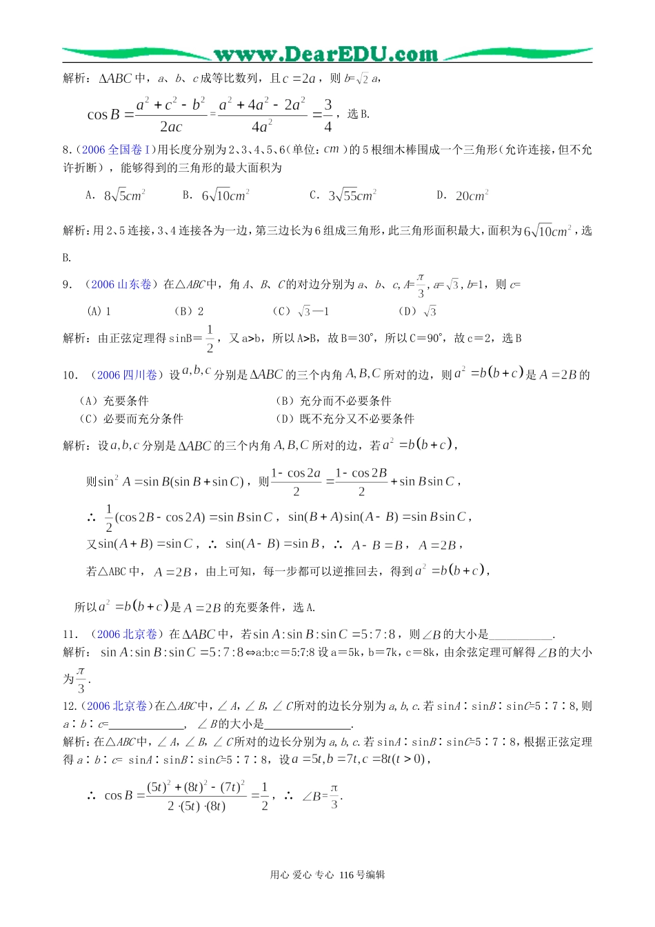 一线名师指点07年高考数学同步辅导第29讲解斜三角形_第3页