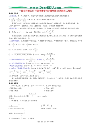 一线名师指点07年高考数学同步辅导第29讲解斜三角形