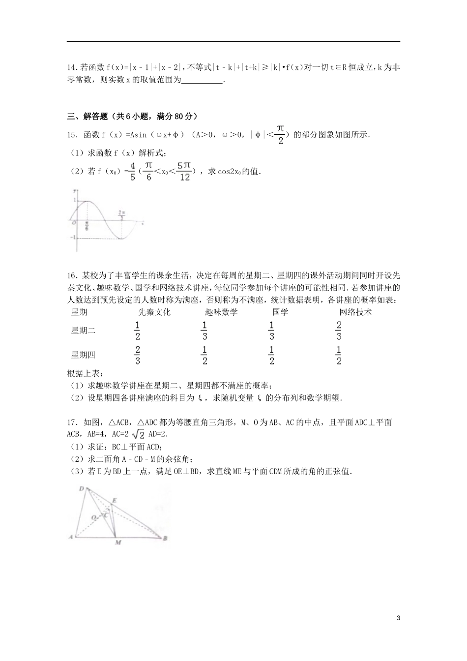 天津市五区县高三数学二模考试试卷 理（含解析）-人教版高三全册数学试题_第3页