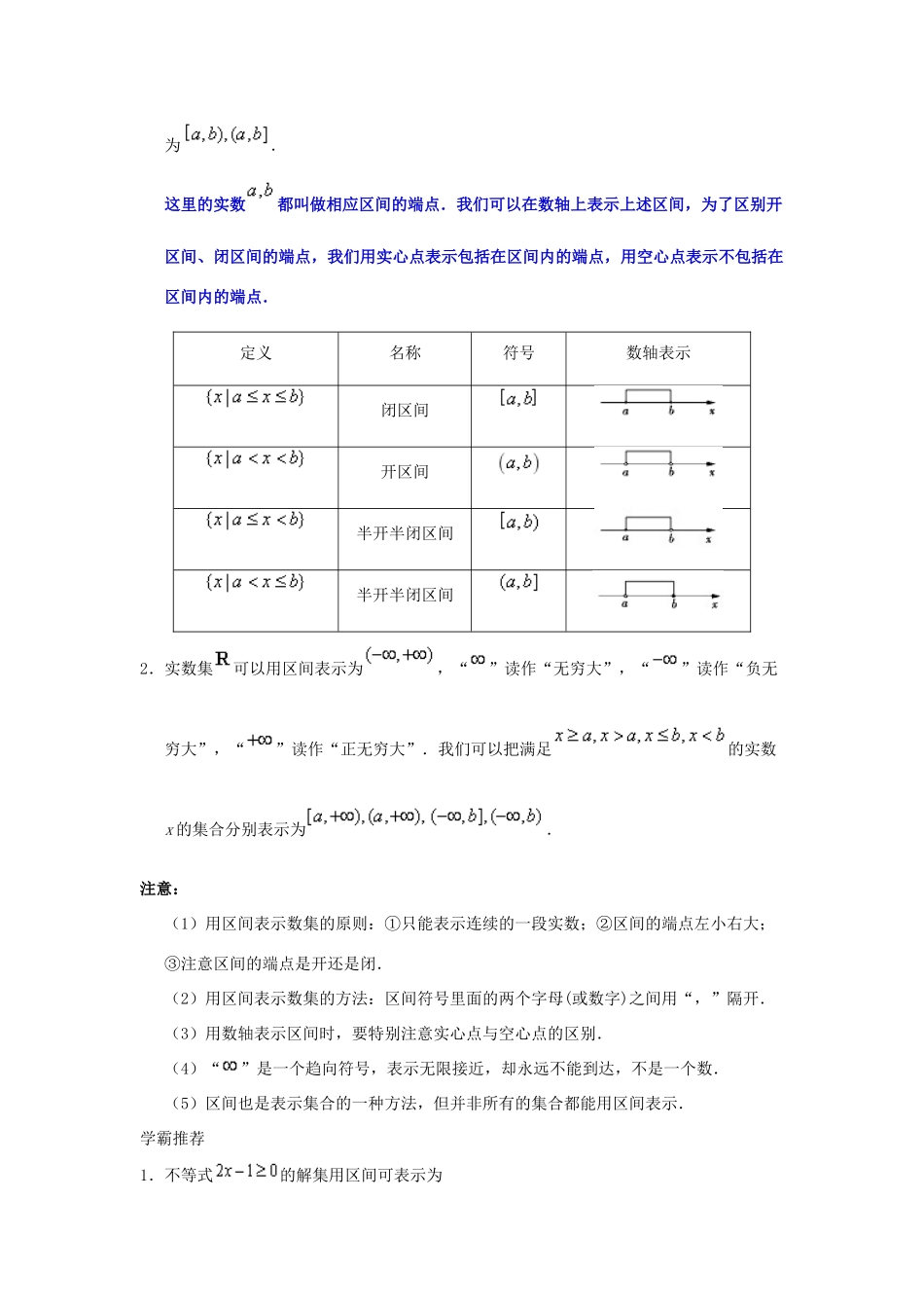 高中数学 每日一题之快乐暑假 第18天 区间与无穷大（含解析）新人教A版-新人教A版高一全册数学试题_第2页