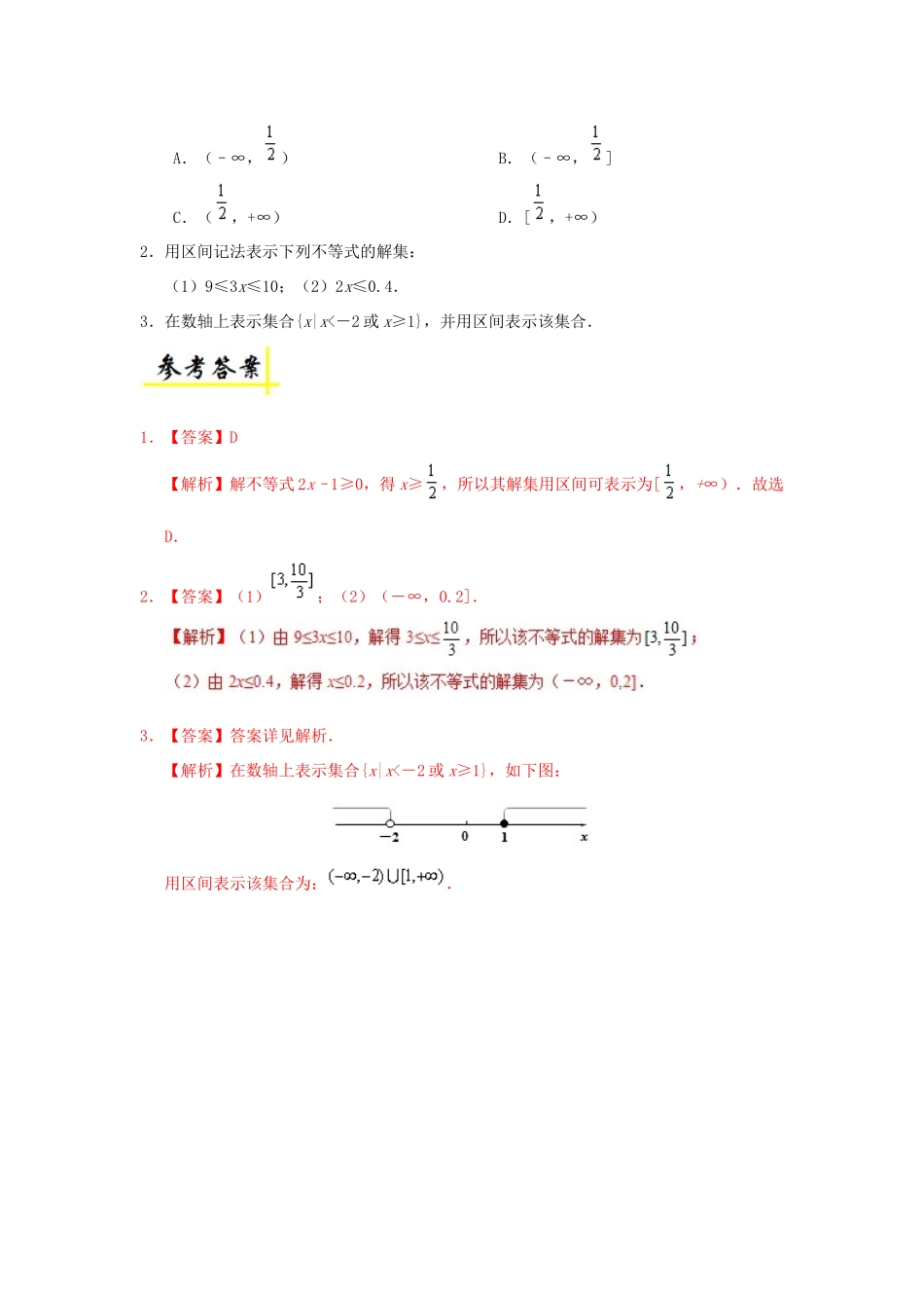 高中数学 每日一题之快乐暑假 第18天 区间与无穷大（含解析）新人教A版-新人教A版高一全册数学试题_第3页